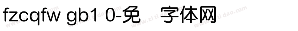 fzcqfw gb1 0字体转换